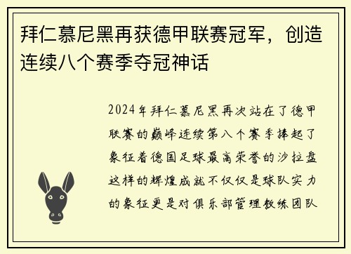 拜仁慕尼黑再获德甲联赛冠军，创造连续八个赛季夺冠神话
