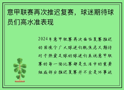 意甲联赛再次推迟复赛，球迷期待球员们高水准表现