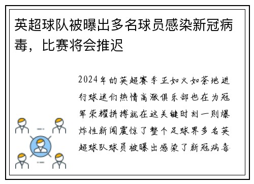 英超球队被曝出多名球员感染新冠病毒，比赛将会推迟
