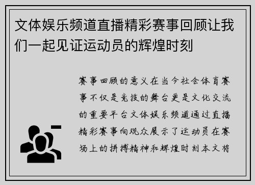 文体娱乐频道直播精彩赛事回顾让我们一起见证运动员的辉煌时刻