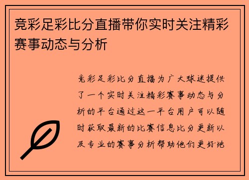 竞彩足彩比分直播带你实时关注精彩赛事动态与分析